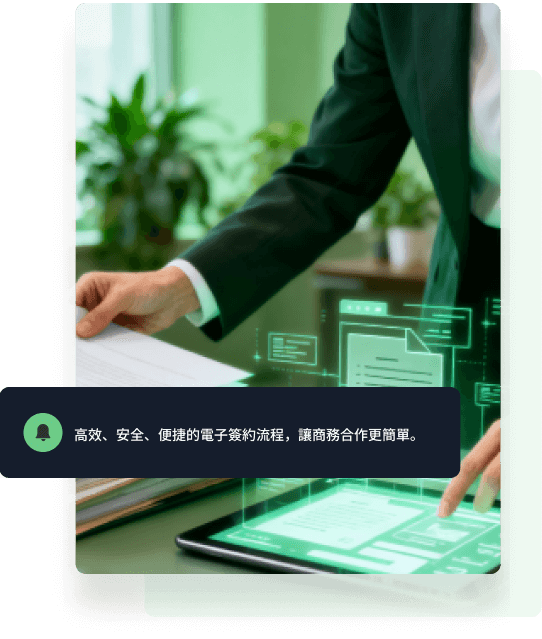 簡單三步，完成簽約